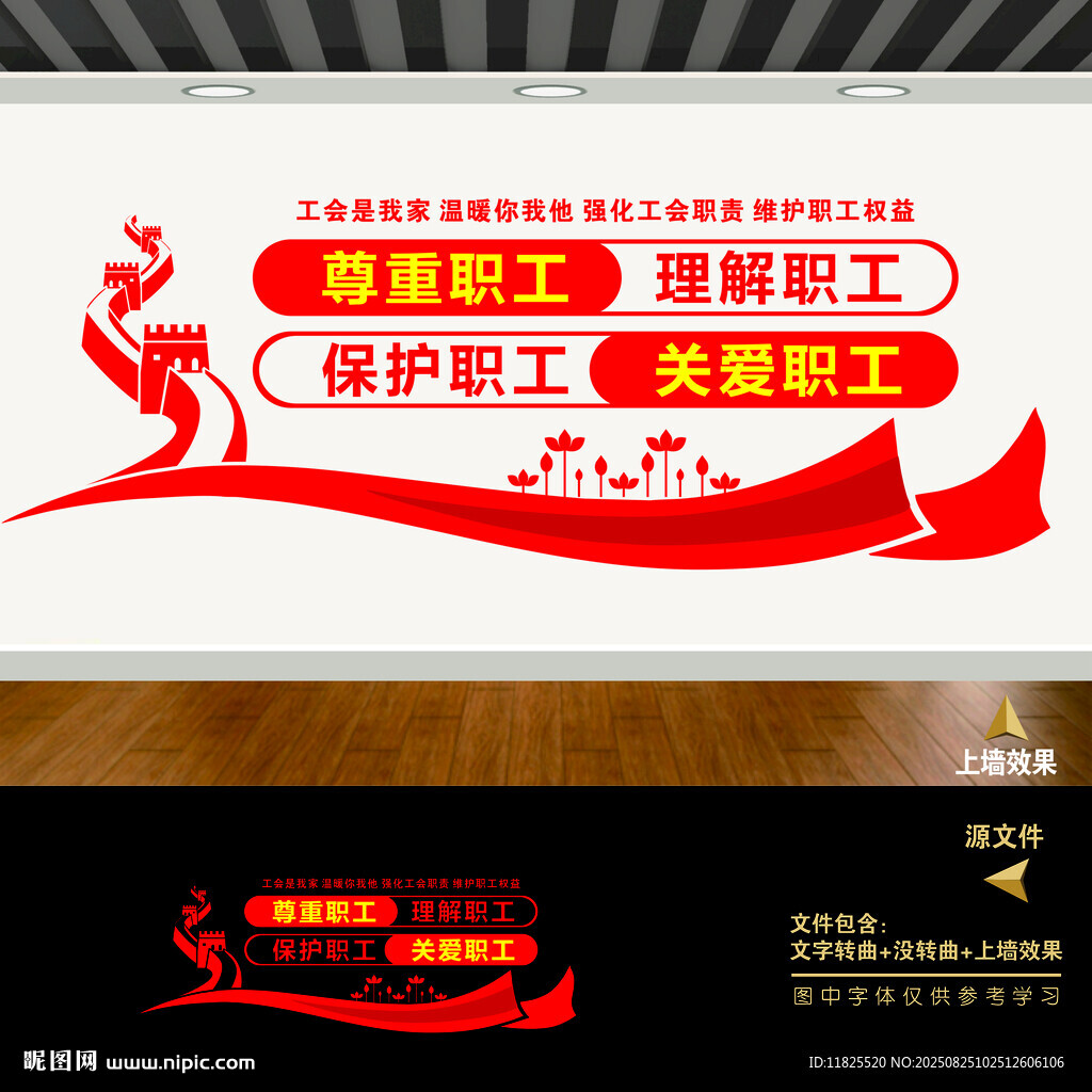 工会文化墙