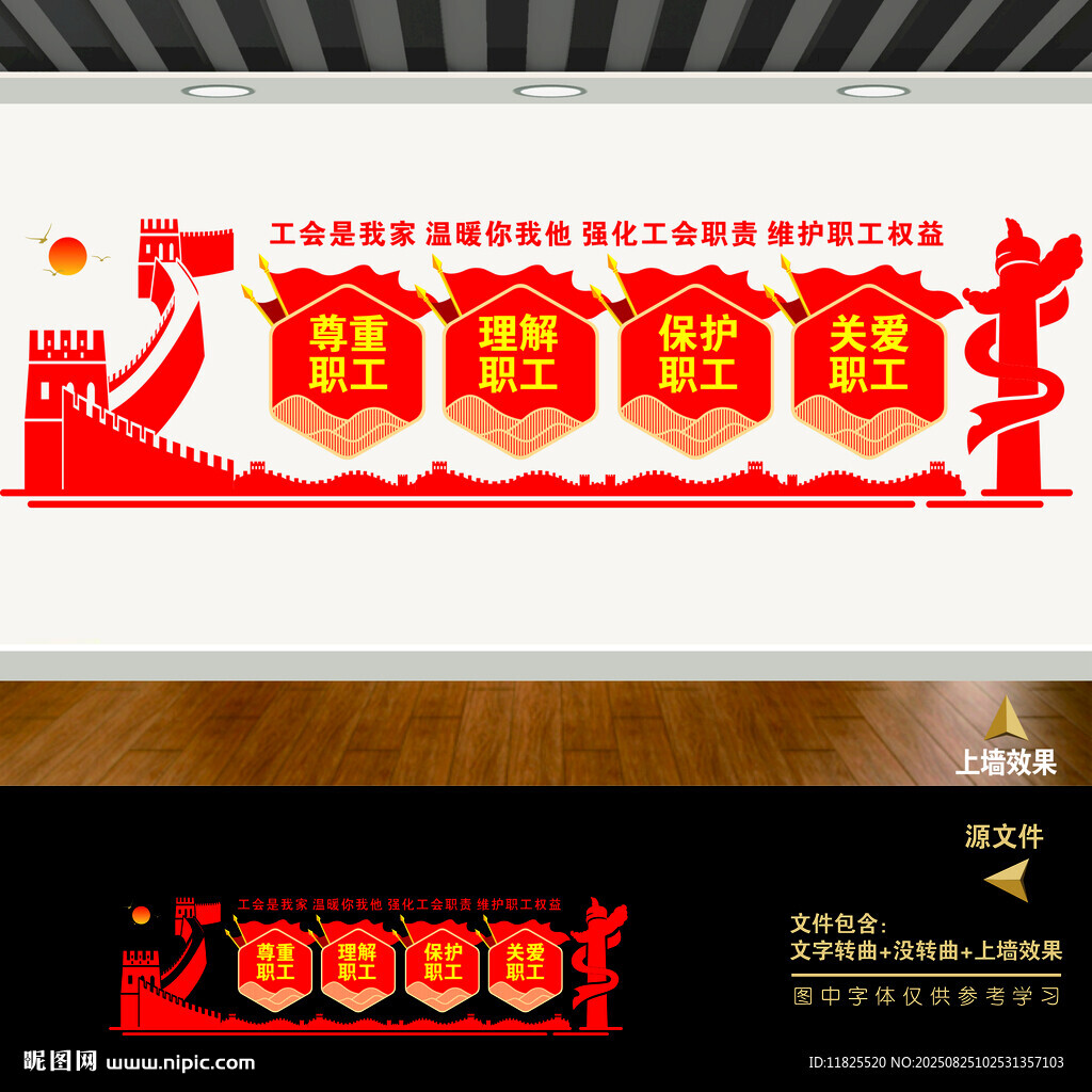 工会文化墙