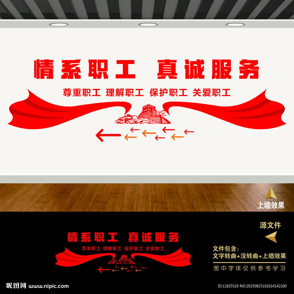 情系职工真诚服务文化墙