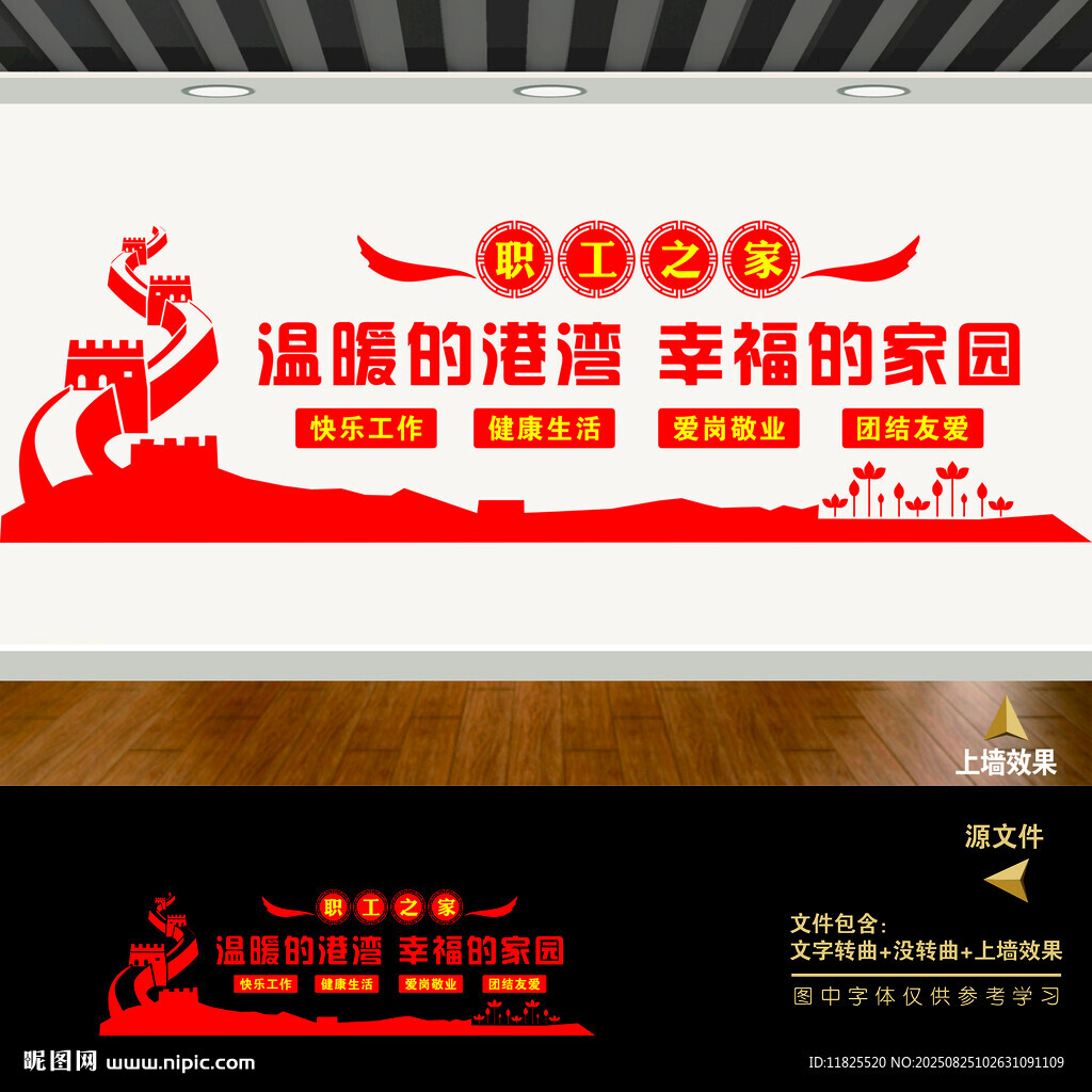 职工之家标语文化墙