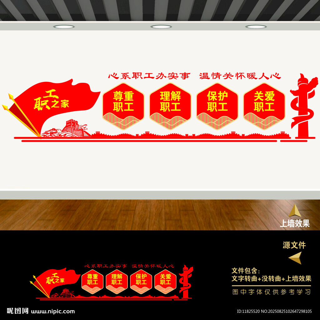 职工之家文化墙