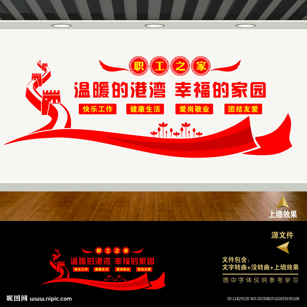 职工之家文化墙