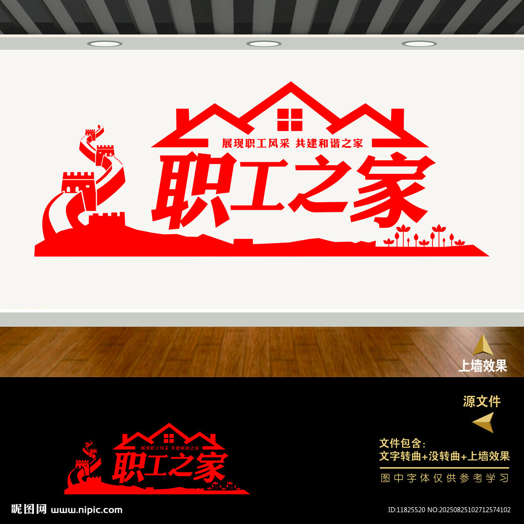 职工之家