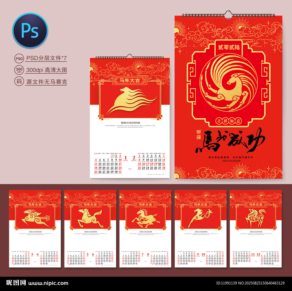 2026马年剪纸挂历