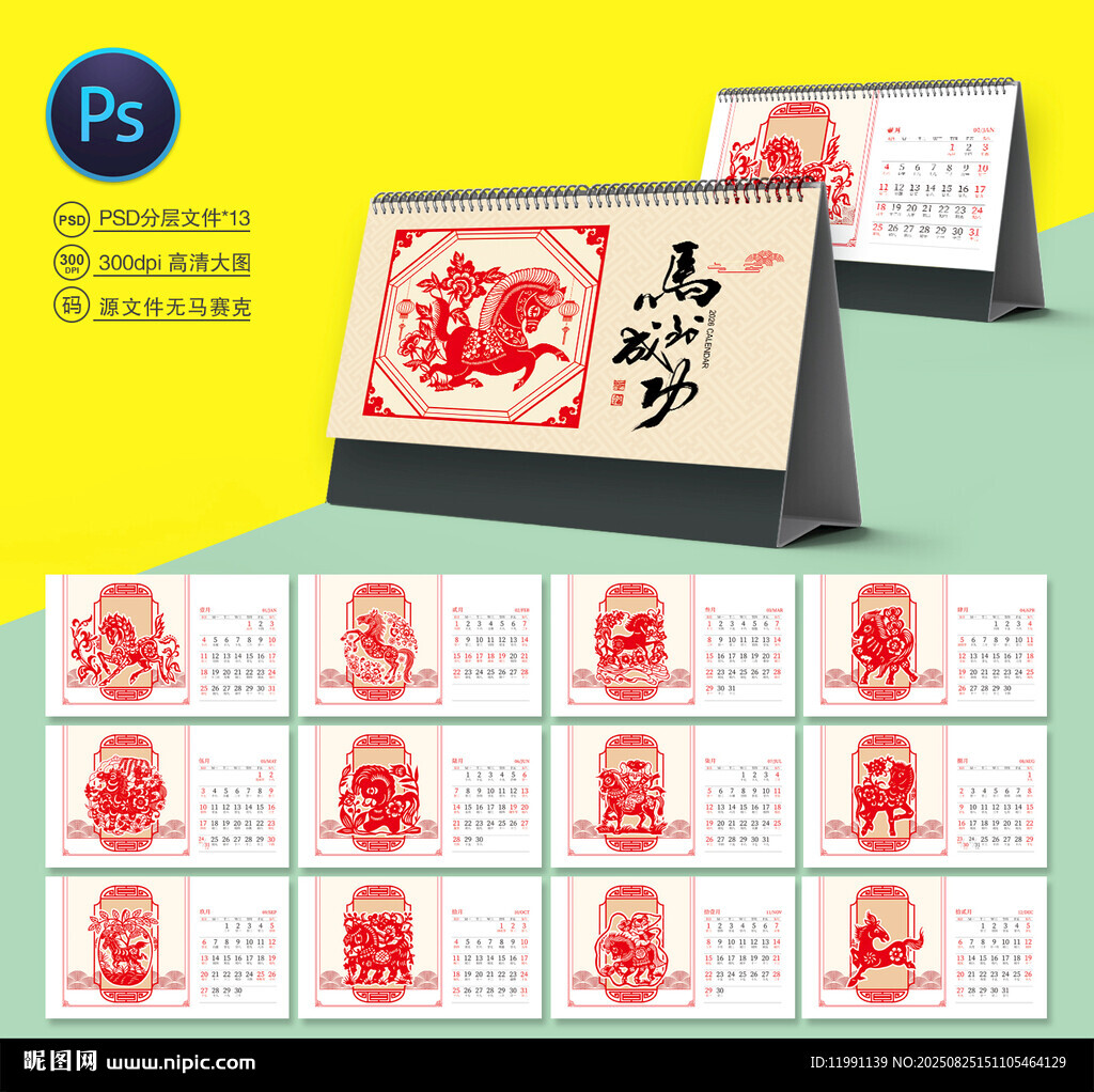 2026年台历