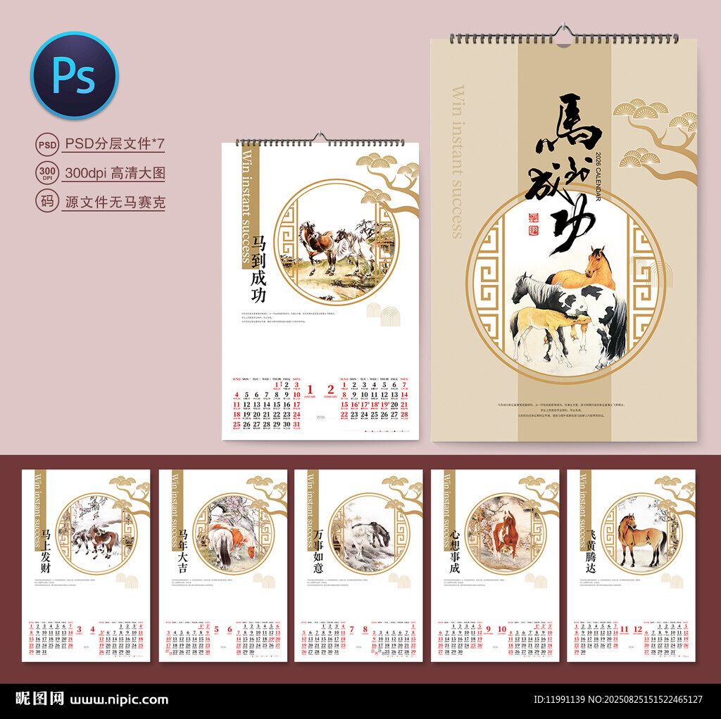 2026马年挂历
