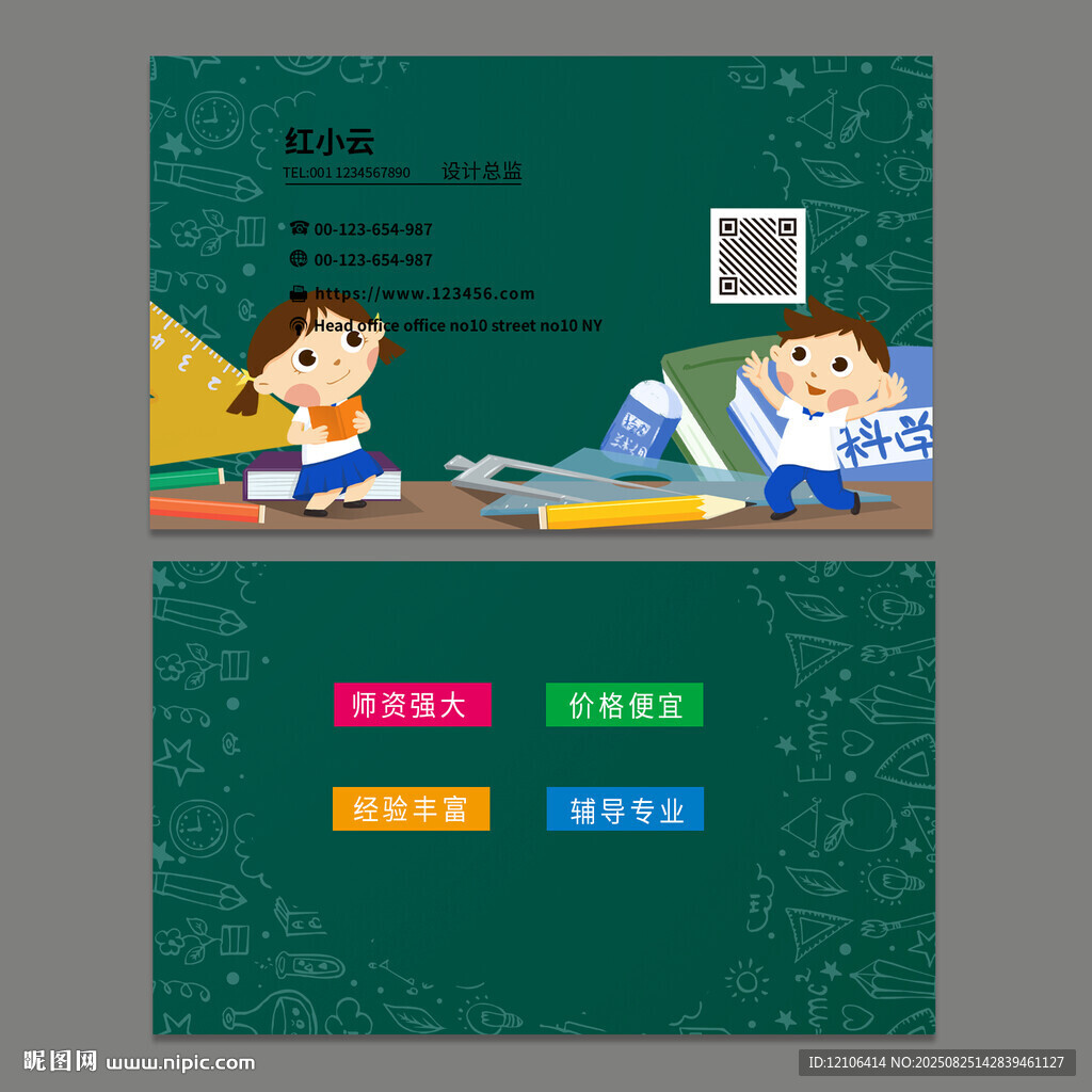 辅导班名片