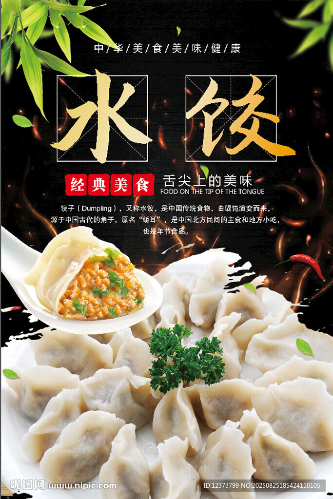 水饺