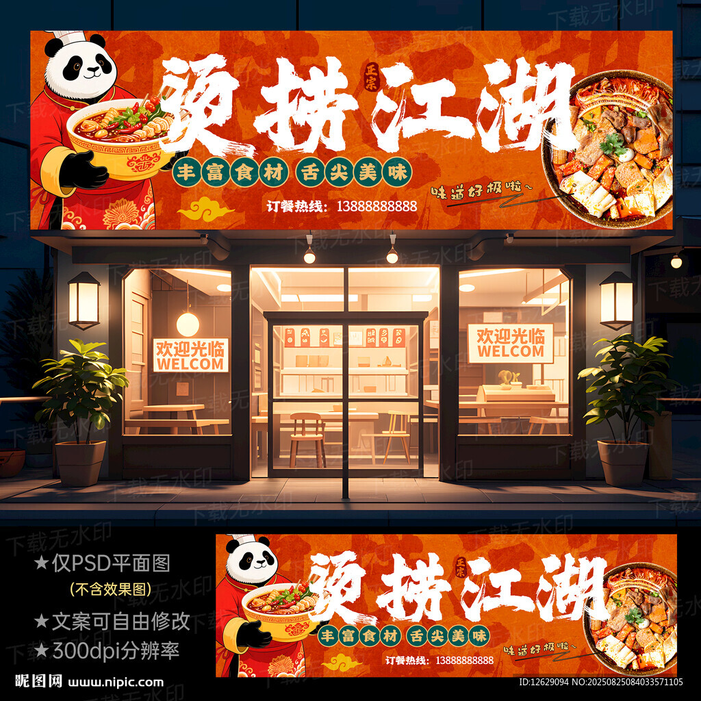 麻辣烫门
