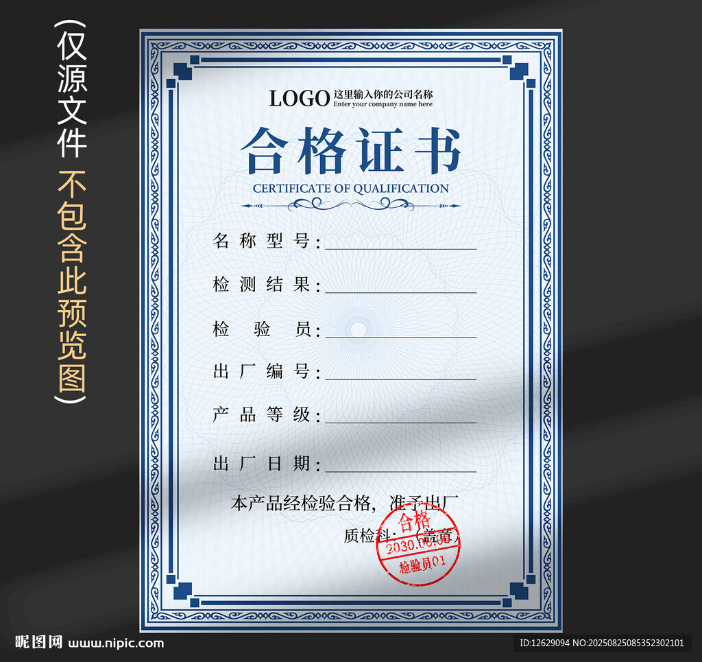 合格证书