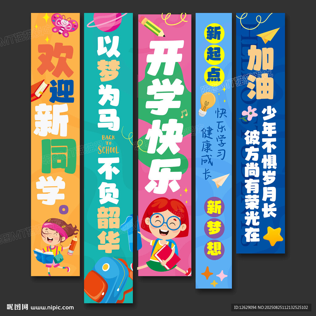 开学条幅