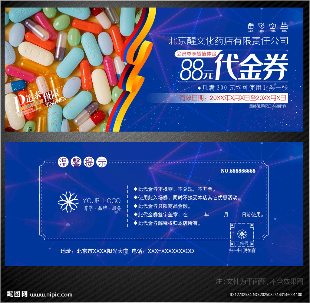 药店代金券