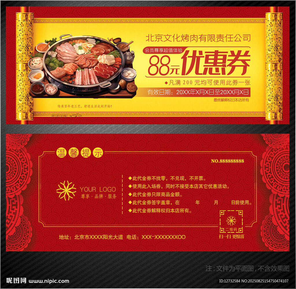 烤肉代金券