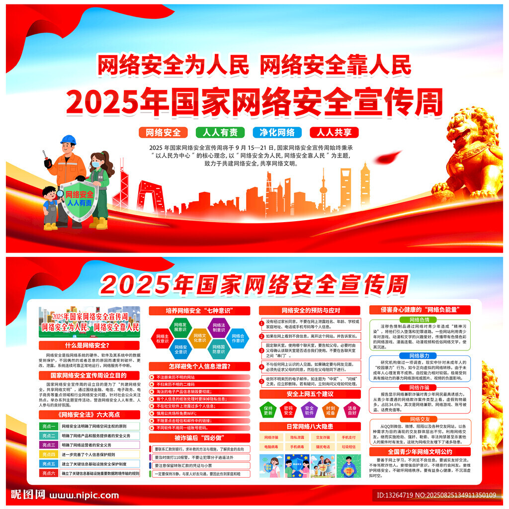 网络安全