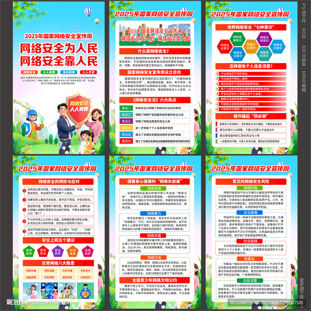 网络安全展板