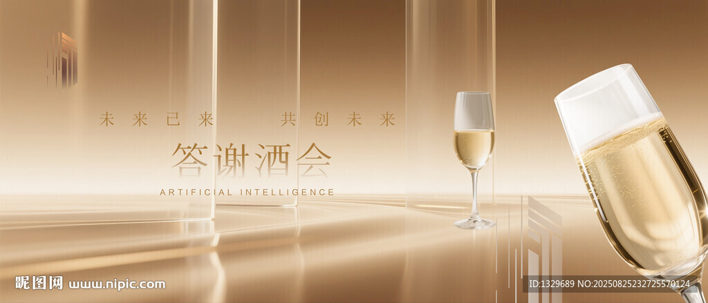 酒会