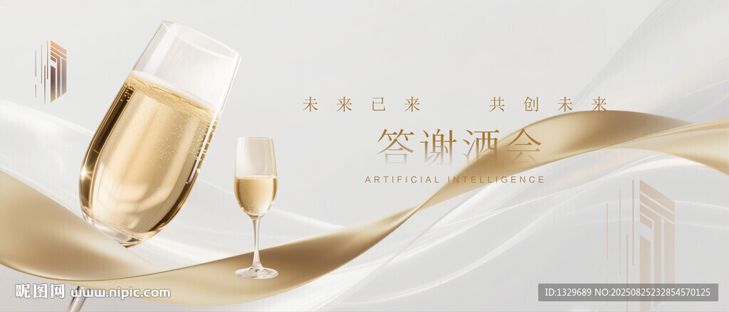 酒会