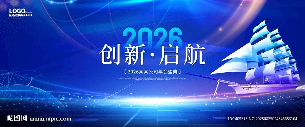 创新启航2026科技背景图