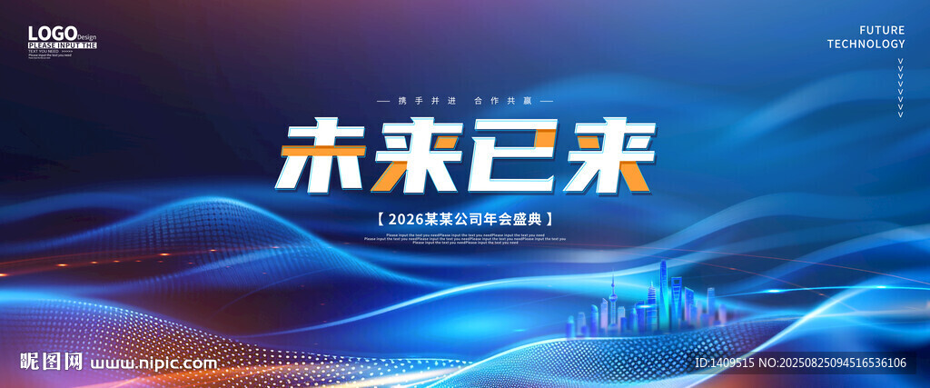 未来已来科技背景图