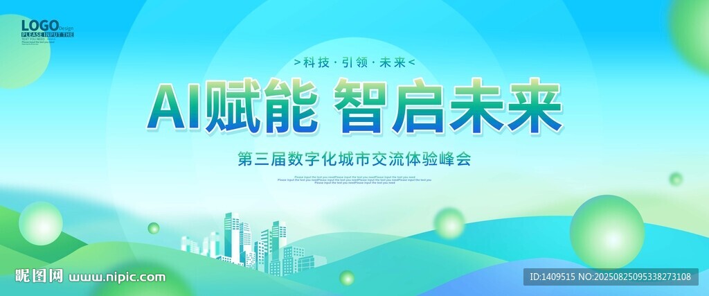 AI赋能智启未来科技论峰会展板