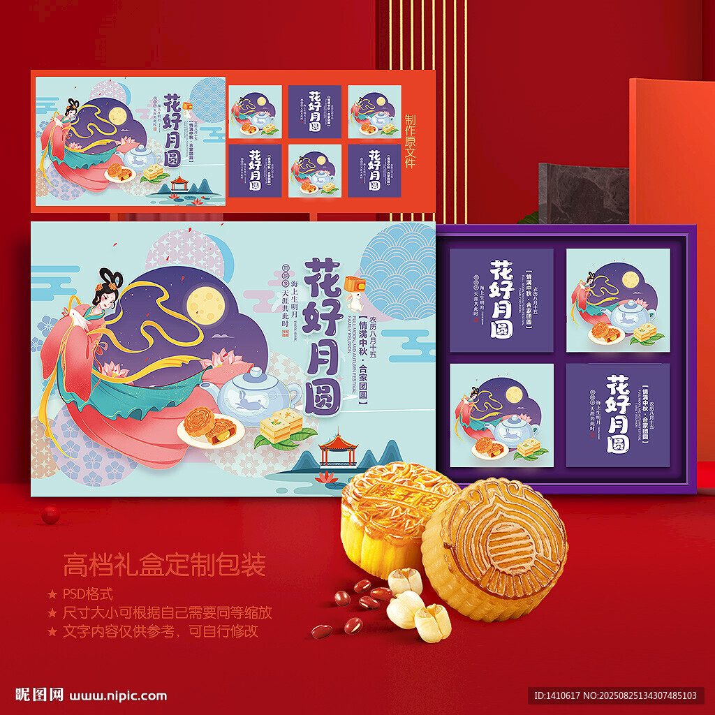 月饼包装盒
