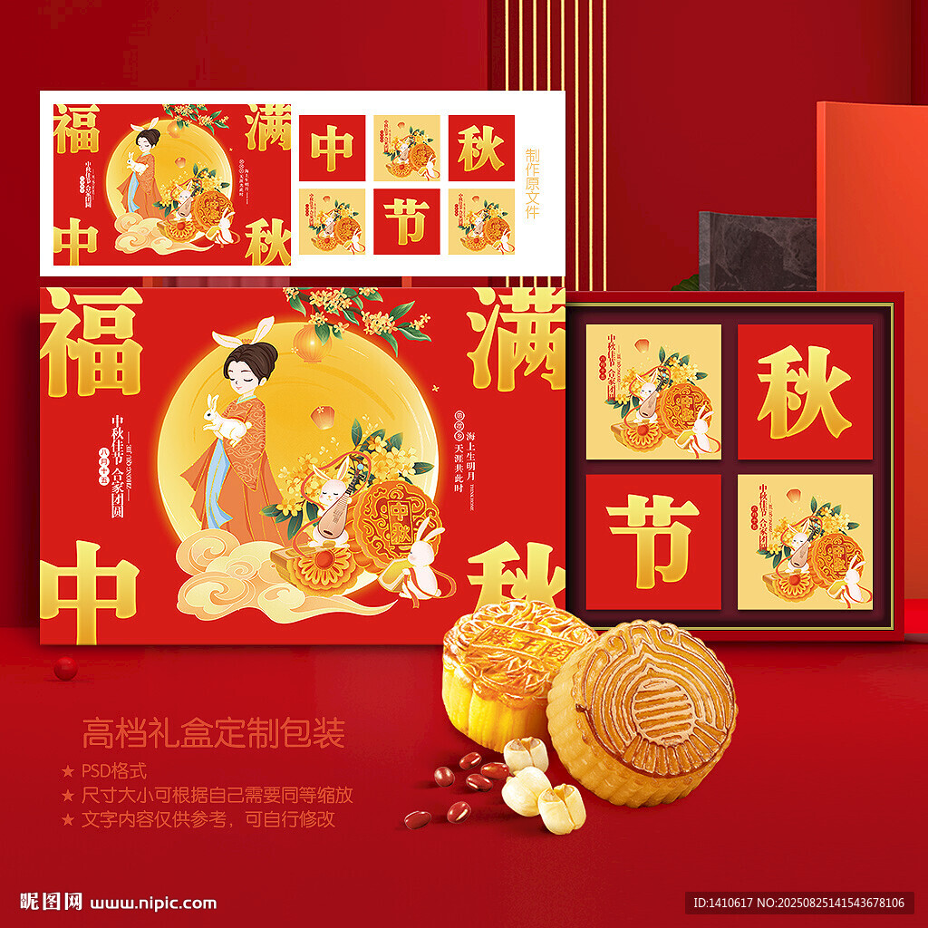 月饼包装