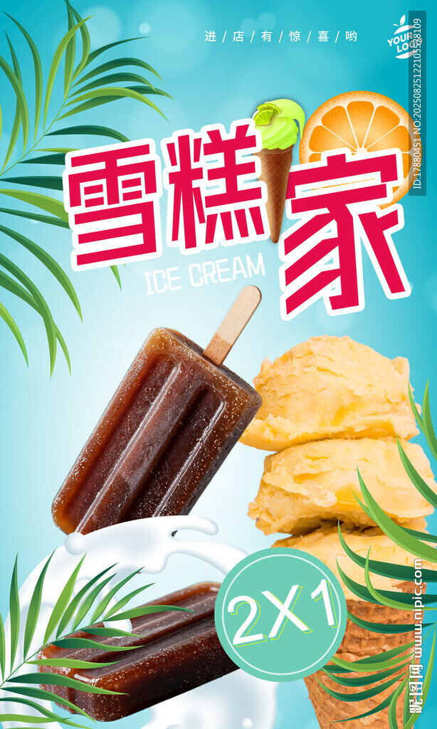 雪糕海报