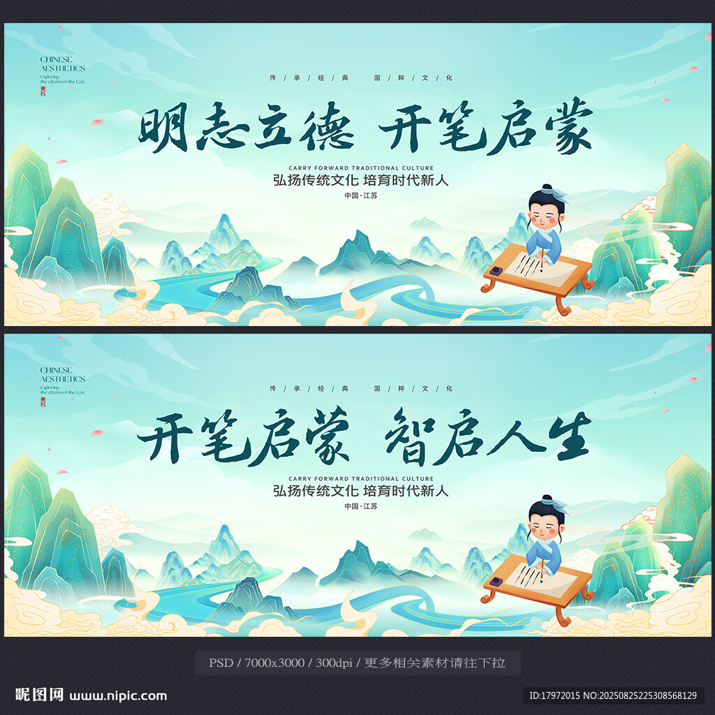 开笔礼