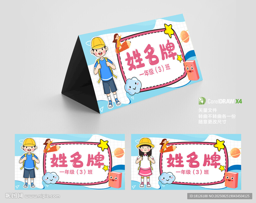 姓名牌