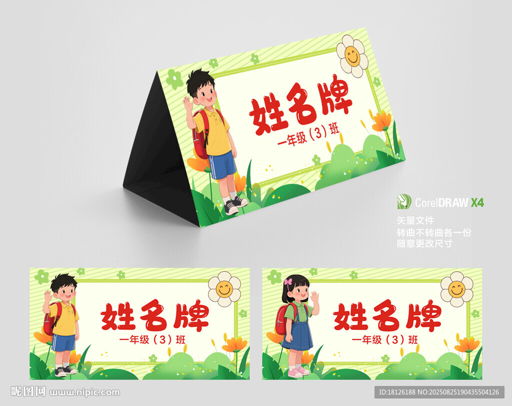 开学姓名牌