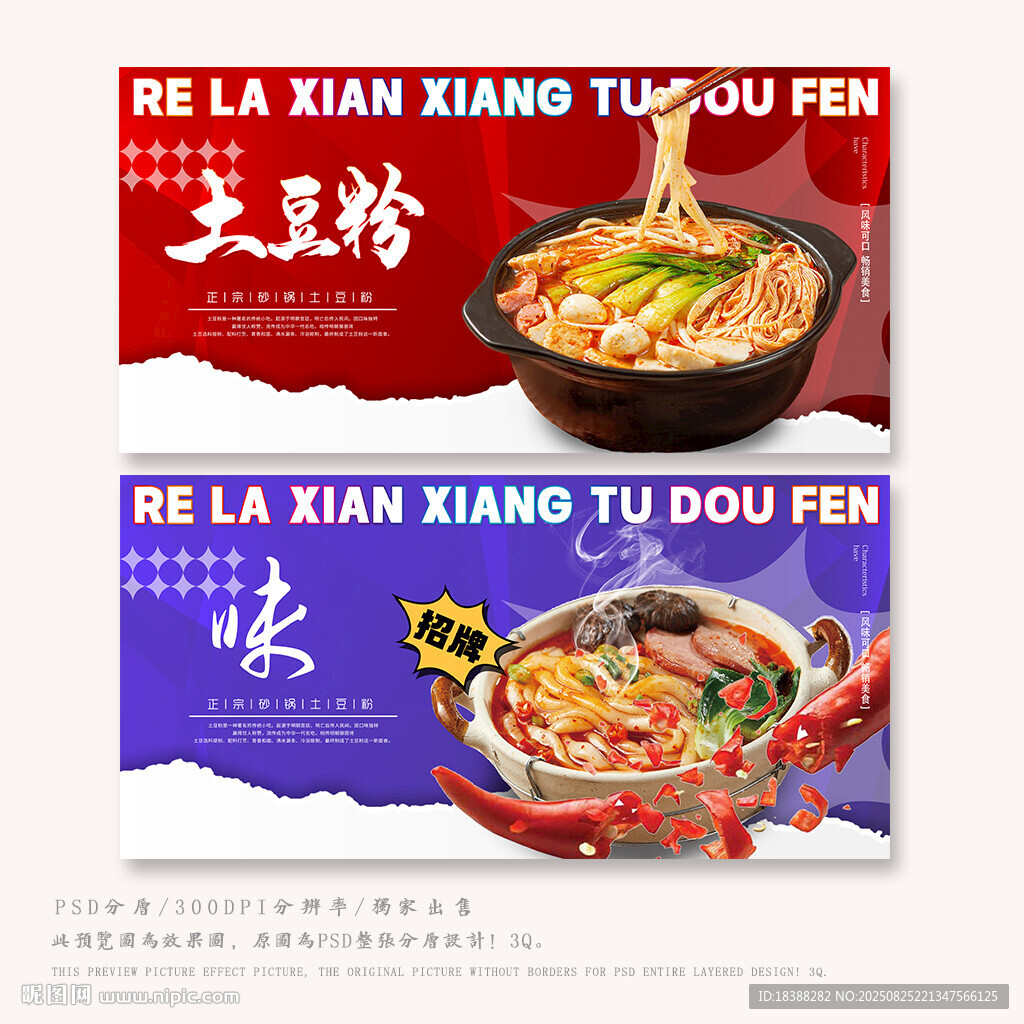 土豆粉