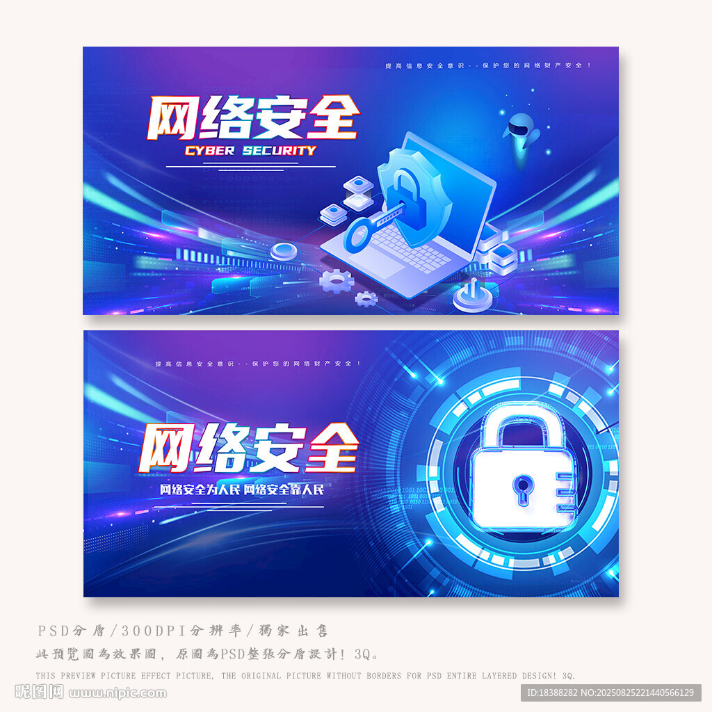 网络安全