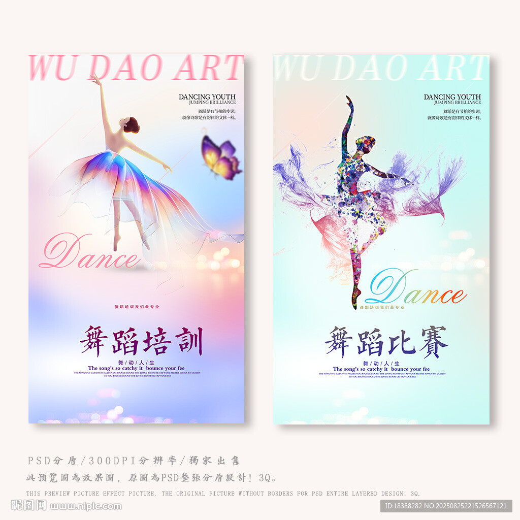 舞蹈