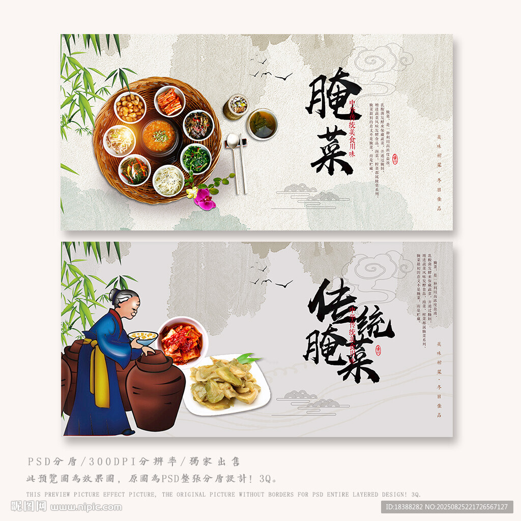 腌菜