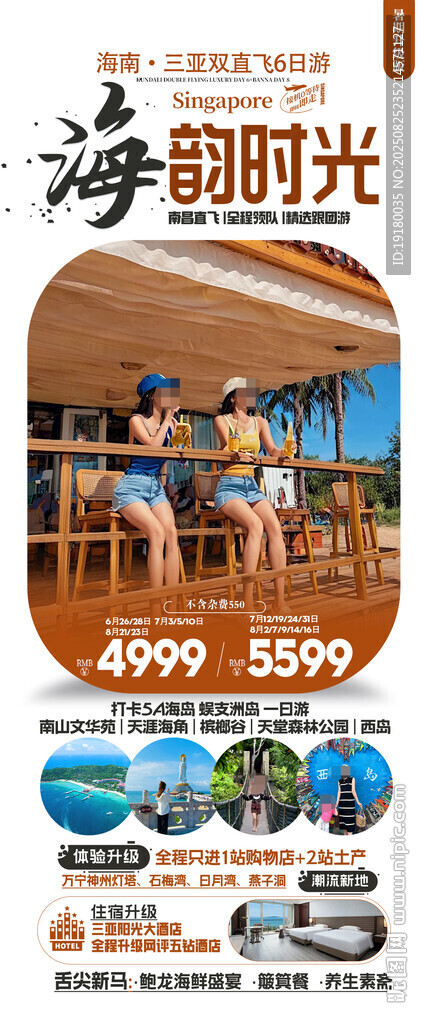 海南三亚旅游海报