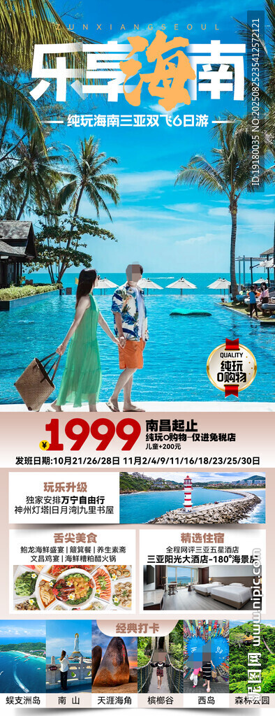 海南三亚旅游海报