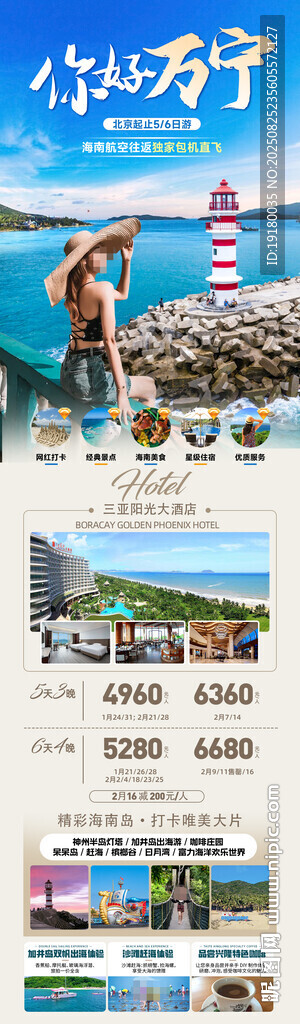 海南三亚旅游海报