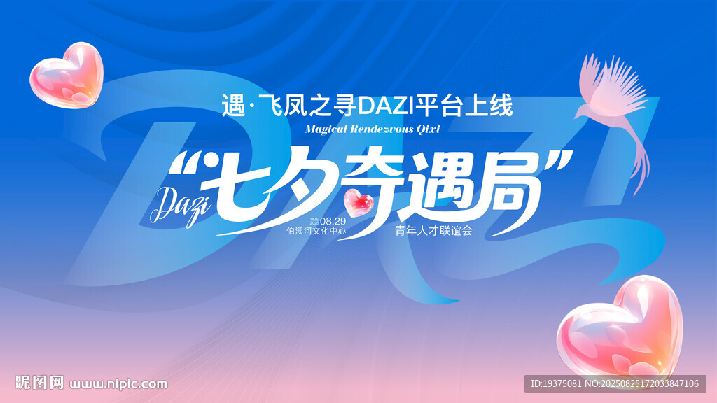 七夕活动主k