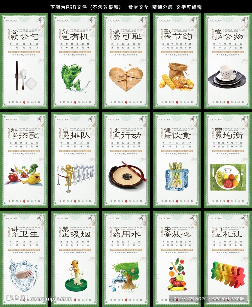 食堂餐厅文化标语墙展板