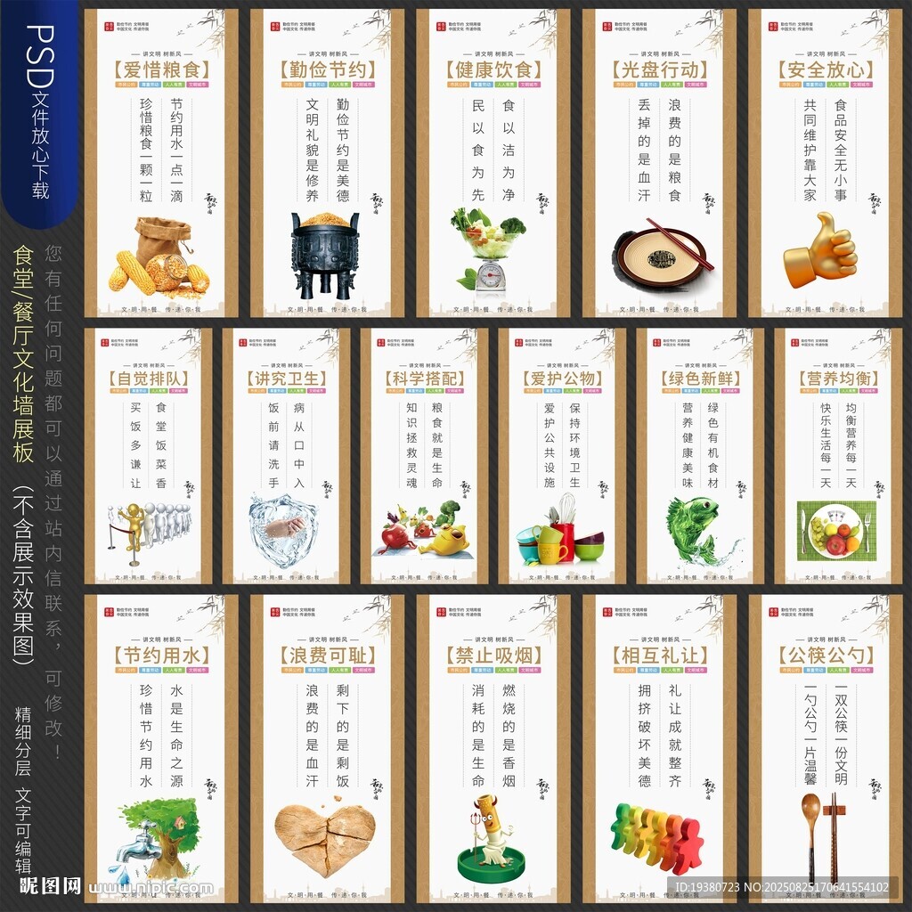学校园企业食堂餐厅文化墙展板