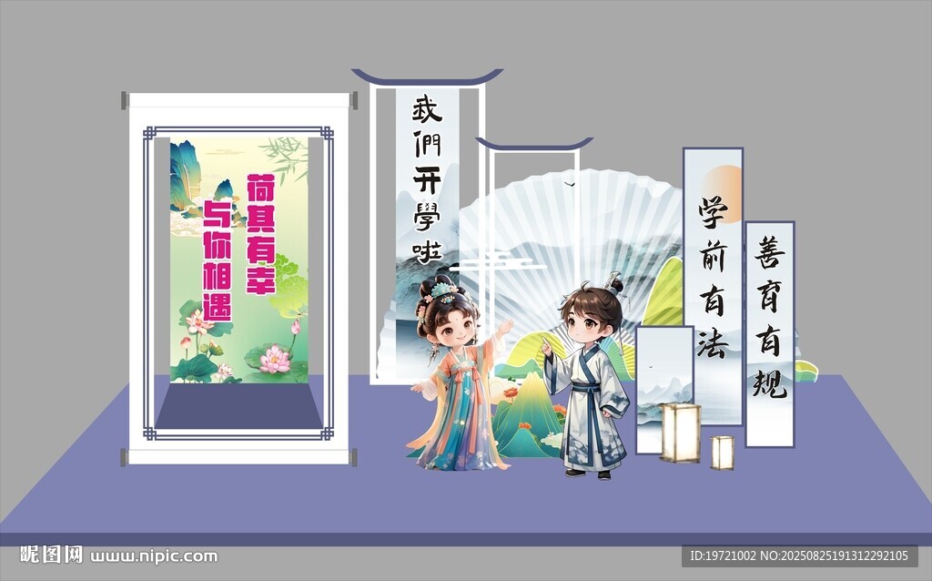国风开学美陈