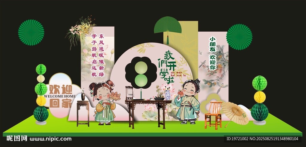 国风开学美陈