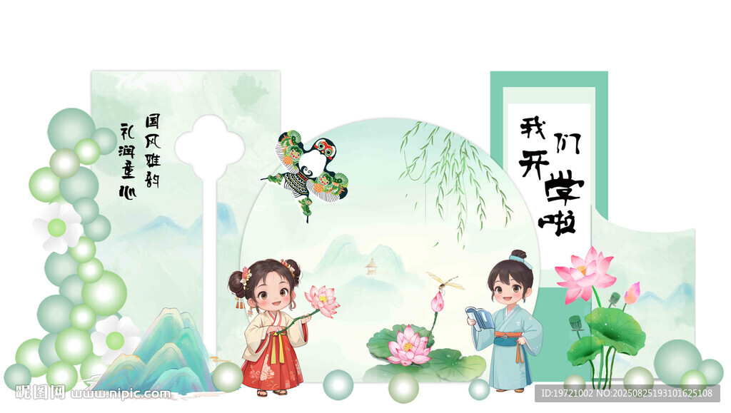 国风开学美陈