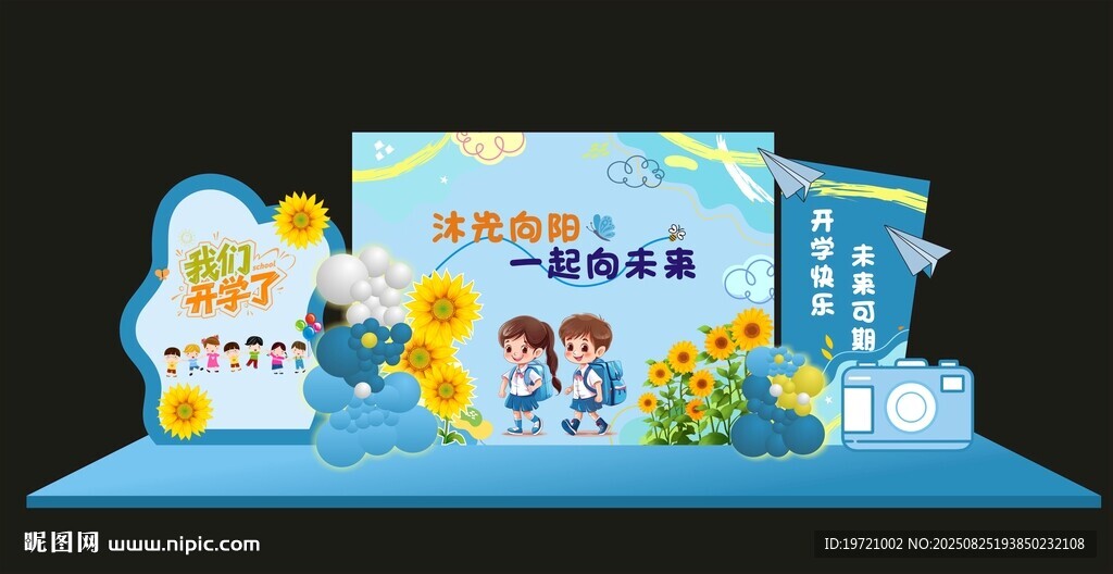 开学美陈