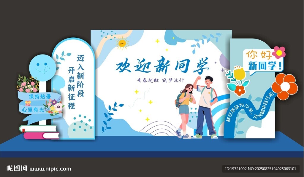 开学美陈