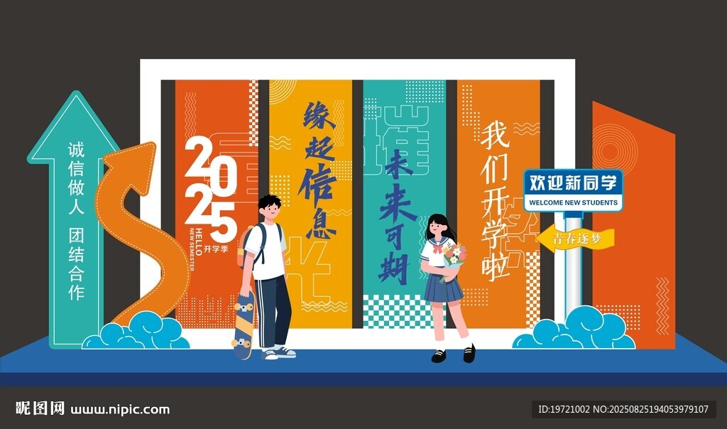 开学美陈