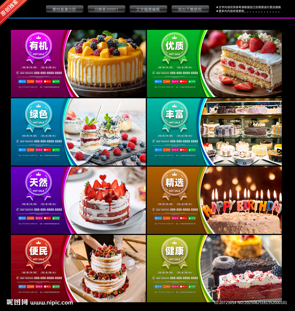 蛋糕海报