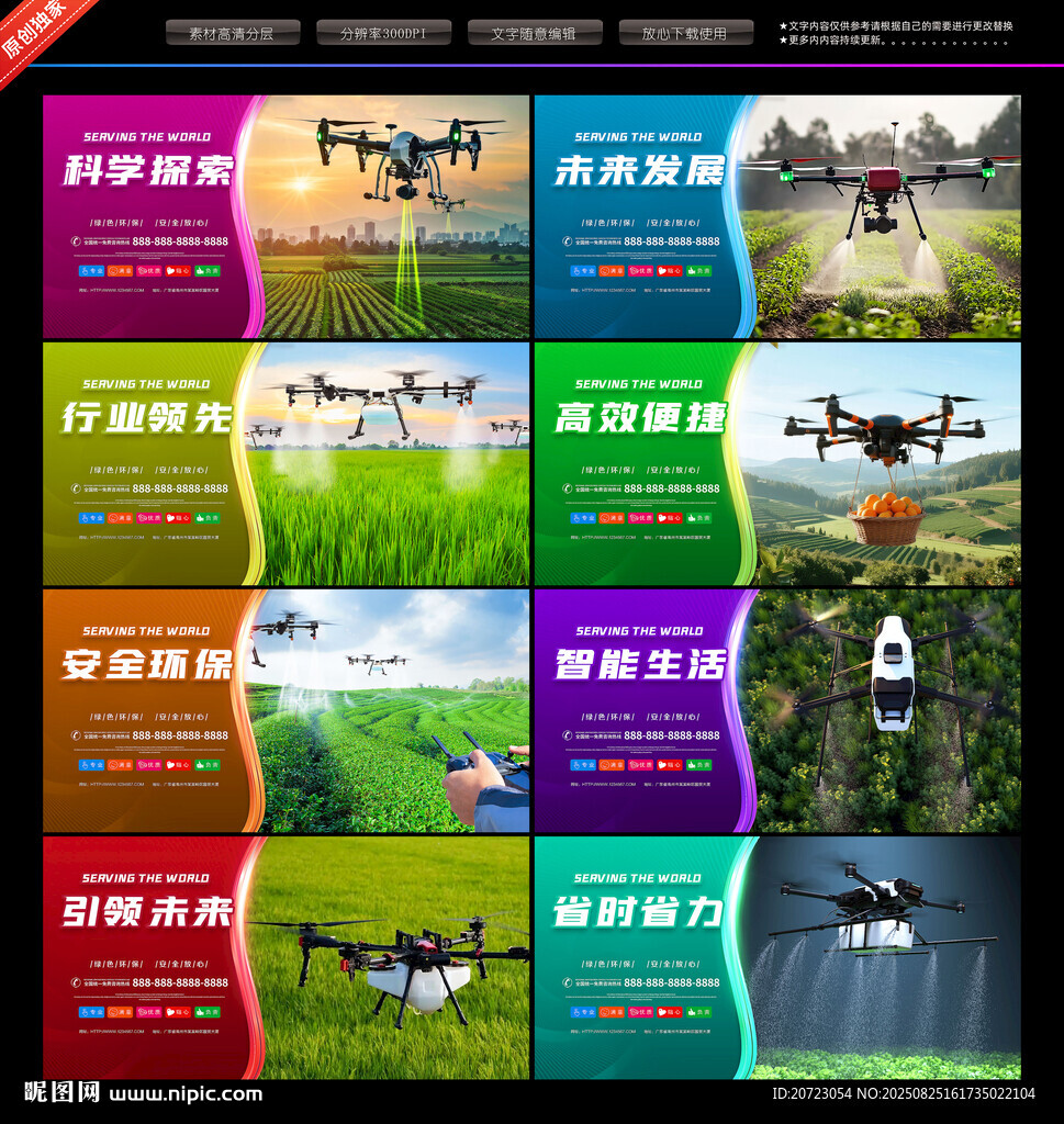 无人机海报