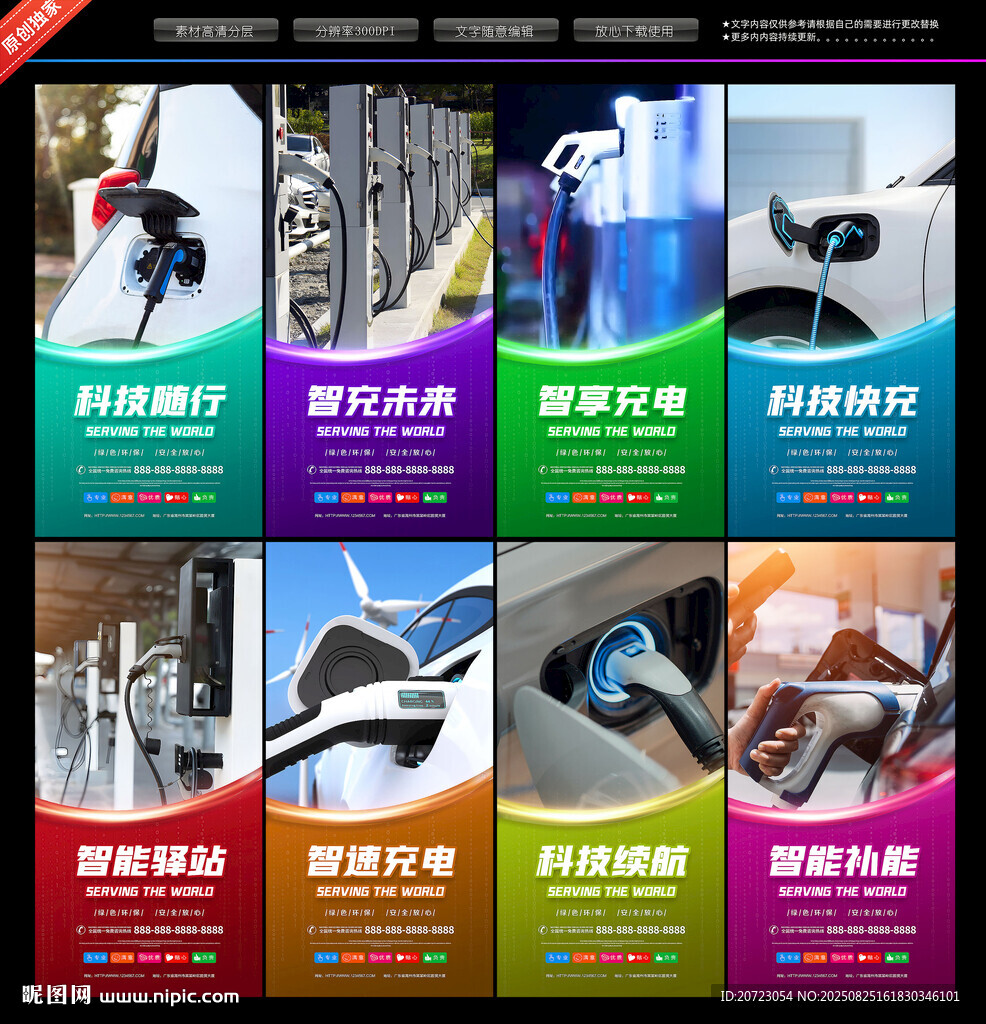 新能源汽车充电站