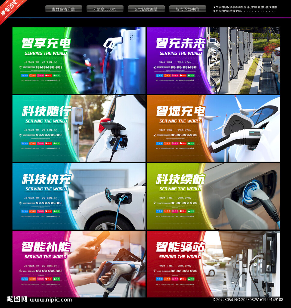 新能源汽车充电站